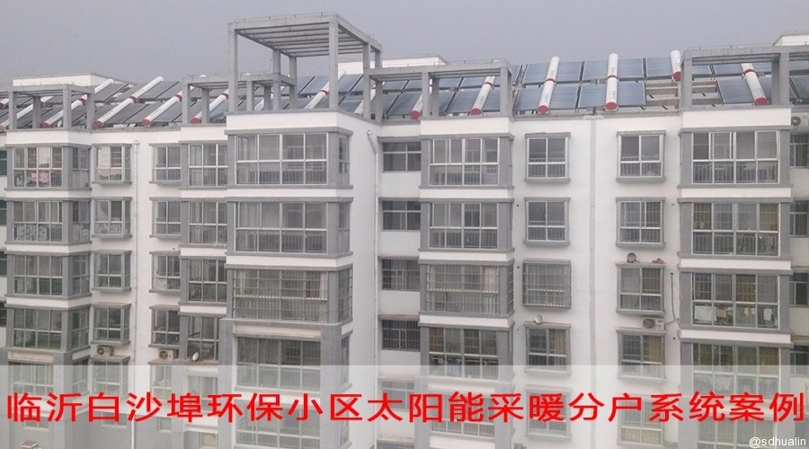 臨沂白沙埠環保小區