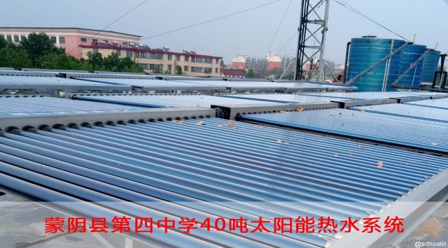 蒙陰縣第四中學太陽能熱水系統