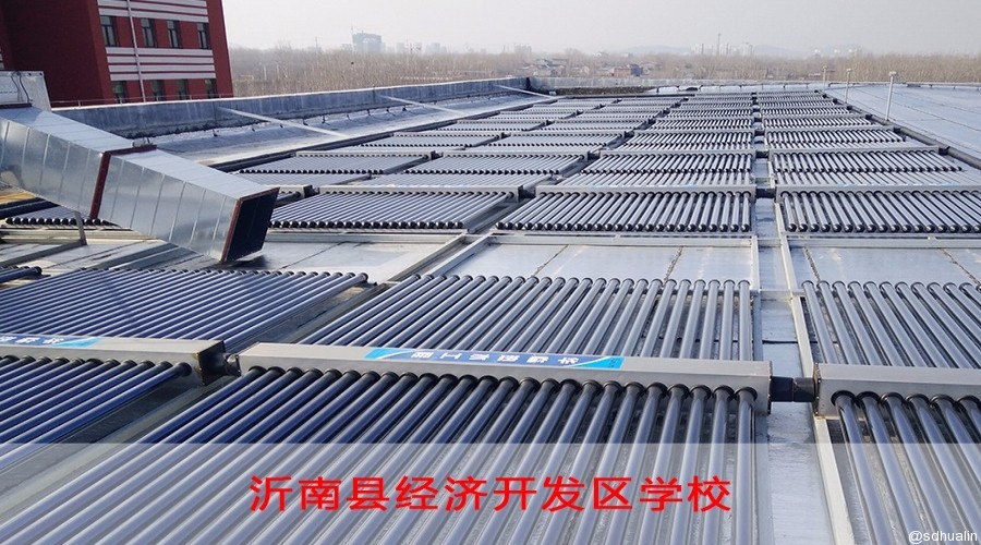 沂南經濟開發區學校太陽能熱水系統