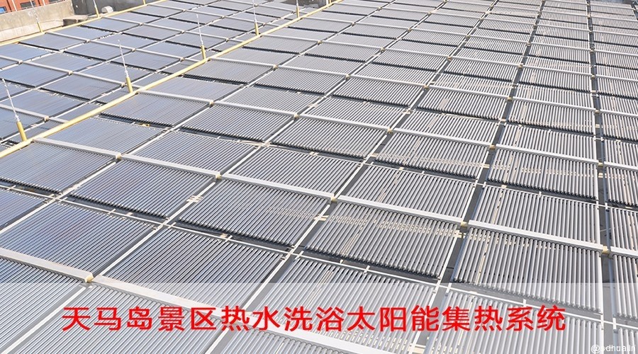 天馬島度假區太陽能熱水系統