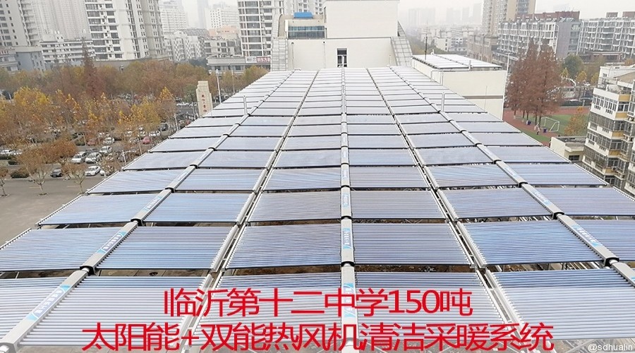 臨沂第十二中學太陽能+雙能熱風機清潔采暖系統
